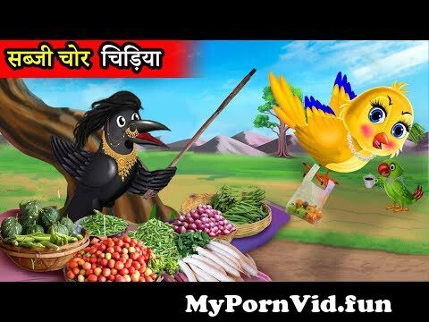 सब्जी चोर चिड़िया | tuni chidiya cartoon kahani | cartoon hindi | kauwa  wala cartoon | moral story from sabji wala se chudai Watch Video -  