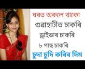 Assamese Hot Video