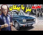 مشاهیر ایران