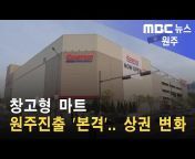 원주MBC NEWS