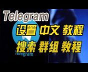 Telegram电报纸飞机汉化设置页面为中文语言包-Telegram电报纸飞机找搜群机器人频道找资源