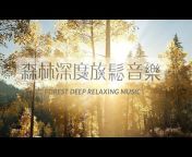 Windy Willow Productions 極度放鬆音樂