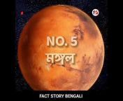 Fact Story Bengali