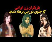 Iran Stories ( داستان های ایران بدون سانسور)