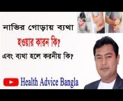 Health Advice Bangla