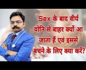 Dr.Manish Sharma Sexologist