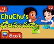ChuChuTV Telugu