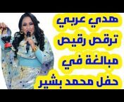 ايمان الشريف - Eman Alshareef