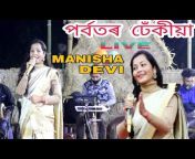 All Assamese [MANINDRA]