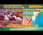 Pregnancy Tips In Kannada