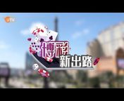 UTV澳門網絡媒體