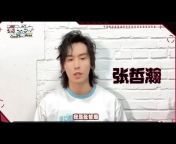 English channel for Zhang Zhehan