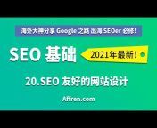 Affren - Affiliate Marketing 中文教程