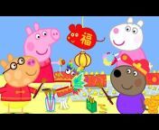 小猪佩奇 中文官方 - Peppa Pig
