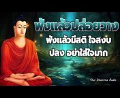 Thai Dhamma Radio