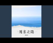 郭航军 - Topic
