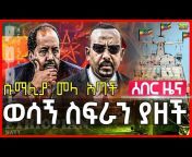 GMN TV Ethiopia