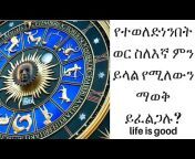 Ethiopian FM Radio