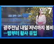 KBS NEWS 광주전남