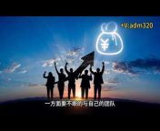 Livegood中国环宇飞箭团队319轻创业社群