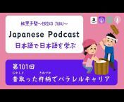 Japanese Language Community　 絵里子塾　ERIKO JUKU
