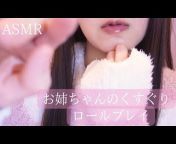 ねじおとめ ASMR / Neji-otome ASMR