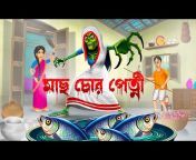 Daini Bengali Cartoon