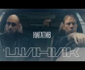 НИГАТИВ / Официальный канал