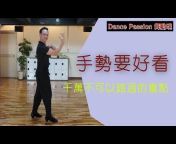 Dance Passion 舞動魂