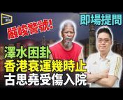 《看中國》香港頻道