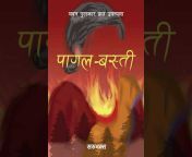 Nepali Novel
