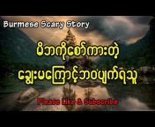 Burmese Scary Story