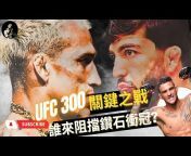 Hard Hitter👊🏼硬實力UFC u0026 MMA 格鬥資訊中文站