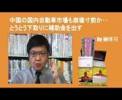 榊淳司の「不動産・マンション・国際情勢etc.」チャンネル