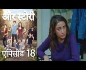 Hamari Kahani -Our Story- और स्टोरी (Hindi Dubbed)