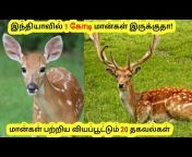 Unknown Facts Tamil