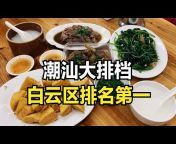 食喺廣州