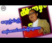 Burmese Audio Book
