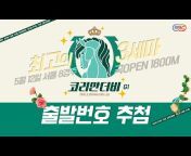 한국마사회 경마방송 KRBC