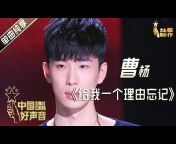 中国好声音官方频道SING!CHINA Official Channel