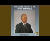Giorgos Amarantidis - Topic