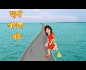 Bangla cartoon story