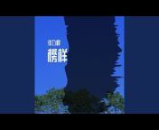 张乃峰 - Topic