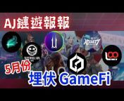 區塊鏈遊戲 - AJ GameFi Club