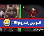 Persian Pastime Channel کانال سرگرمی ایرانی