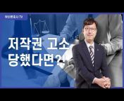 부산변호사TV 이용민 변호사 (법무법인 시우)