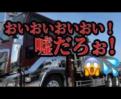 本舗のぶぅ【トラック運転手YouTuber】