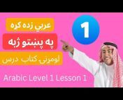 Arabic Pashto Academy