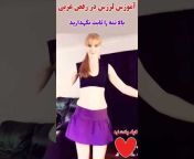 ایران رقص / آموزش حرفه ای انواع رقص
