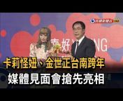民視新聞網 Formosa TV News network